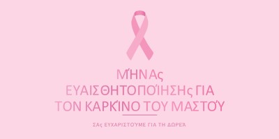 Μήνας ευαισθητοποίησης για τον καρκίνο του μαστού pink modern-simple