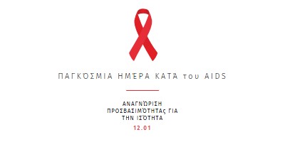 Ευαισθητοποίηση για το AIDS white modern-simple