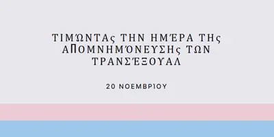 Οι τρανς ζωές έχουν σημασία gray modern-simple