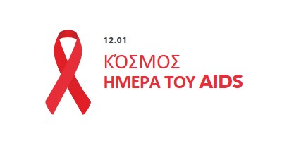 Αναγνώριση της Παγκόσμιας Ημέρας κατά του AIDS white modern-simple