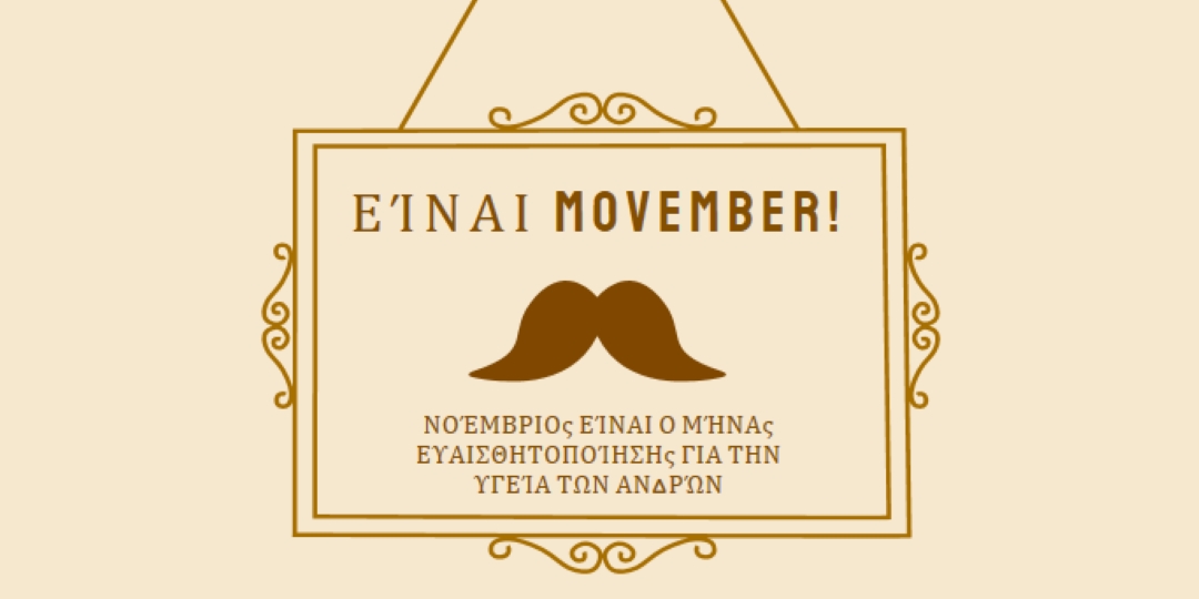 Μουστάκια για Νοέμβριο brown vintage-retro