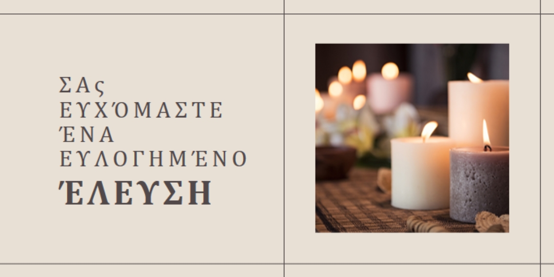Σας εύχομαι έναν ευλογημένο Advent brown modern-geometric-&-linear