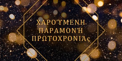 Καλή παραμονή πρωτοχρονιάς black modern-geometric-&-linear