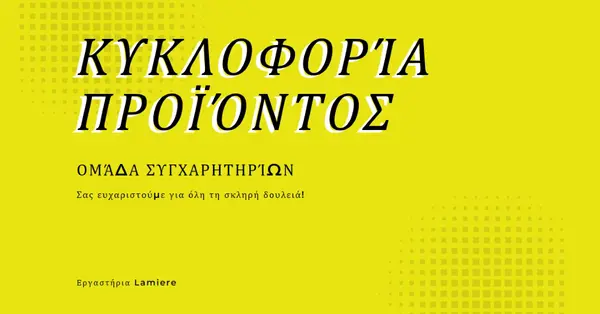 Ομάδα συγχαρητηρίων yellow modern-simple