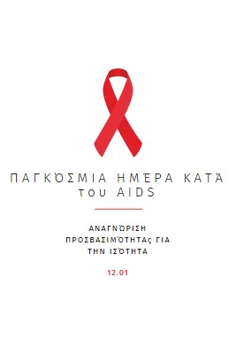 Ευαισθητοποίηση για το AIDS white modern-simple