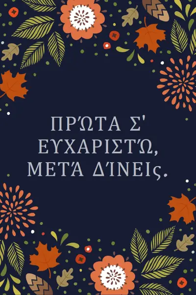 Πρώτα ευχαριστώ και, στη συνέχεια, δίνοντας black organic-simple