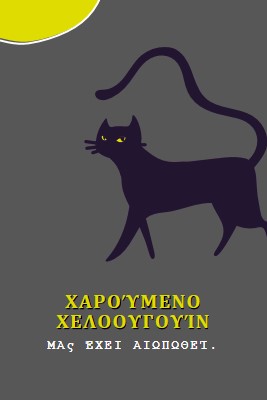 Ανατριχιαστική γάτα black whimsical-color-block