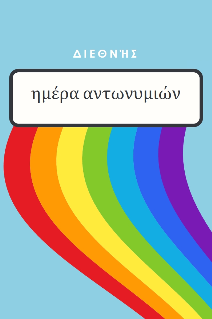 Είμαστε ο καθένας δικός μας blue vintage-retro