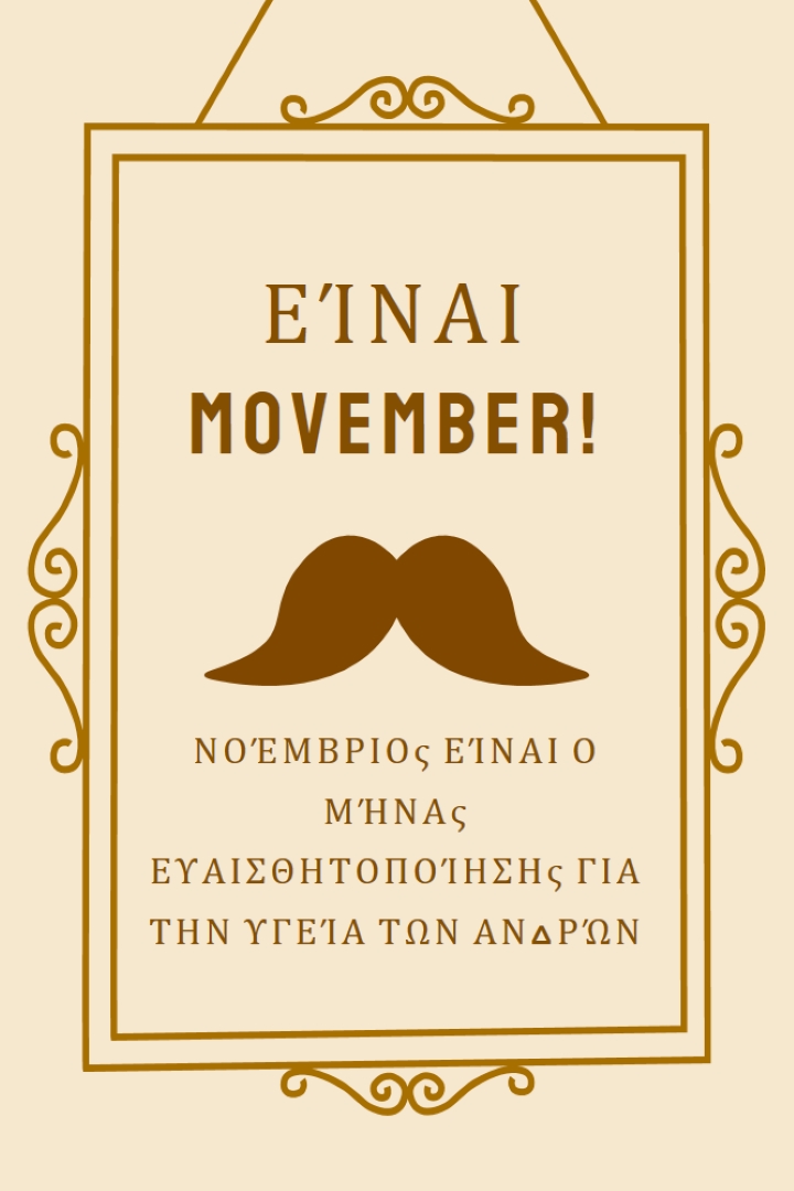 Μουστάκια για Νοέμβριο brown vintage-retro