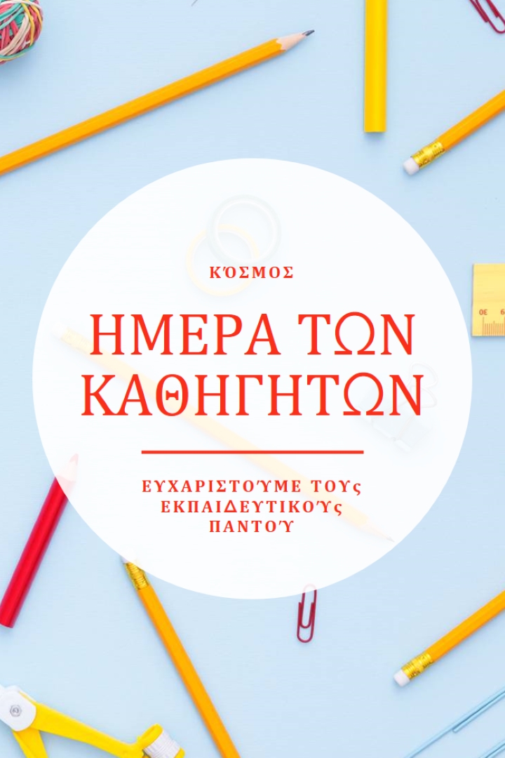 Θα πάρουν το μάθημά τους blue modern-simple