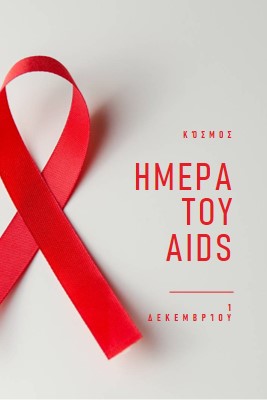 Ευαισθητοποίηση για το AIDS gray modern-simple