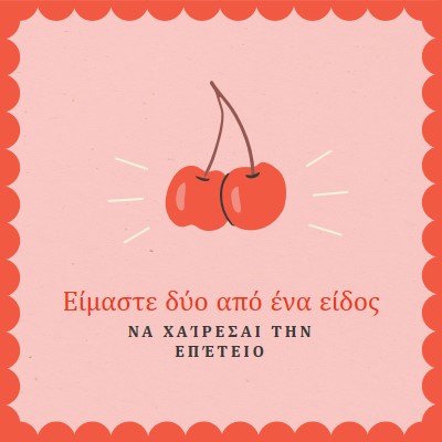 Είμαστε δύο από ένα είδος red illustration,retro,playful