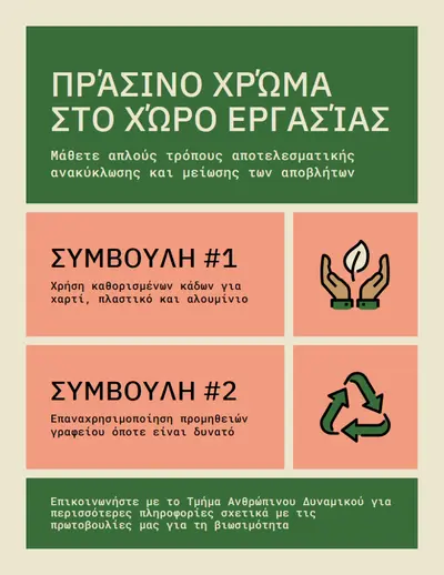 Φέιγ βολάν βιώσιμου χώρου εργασίας green modern,simple,faded,blocks