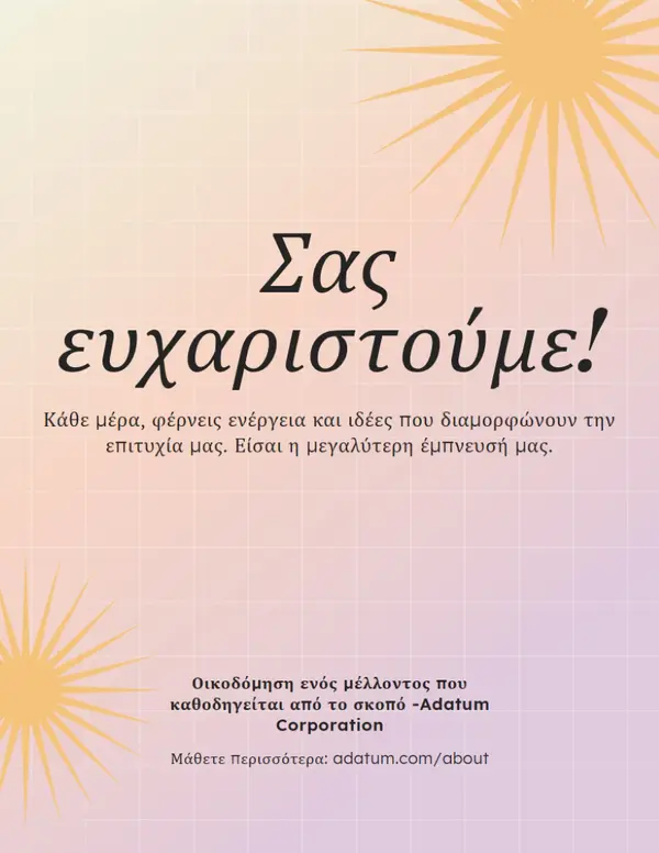 Σύγχρονο ρετρό ευχαριστήριο φέιγ βολάν pink modern,gradient,grid,star-burst