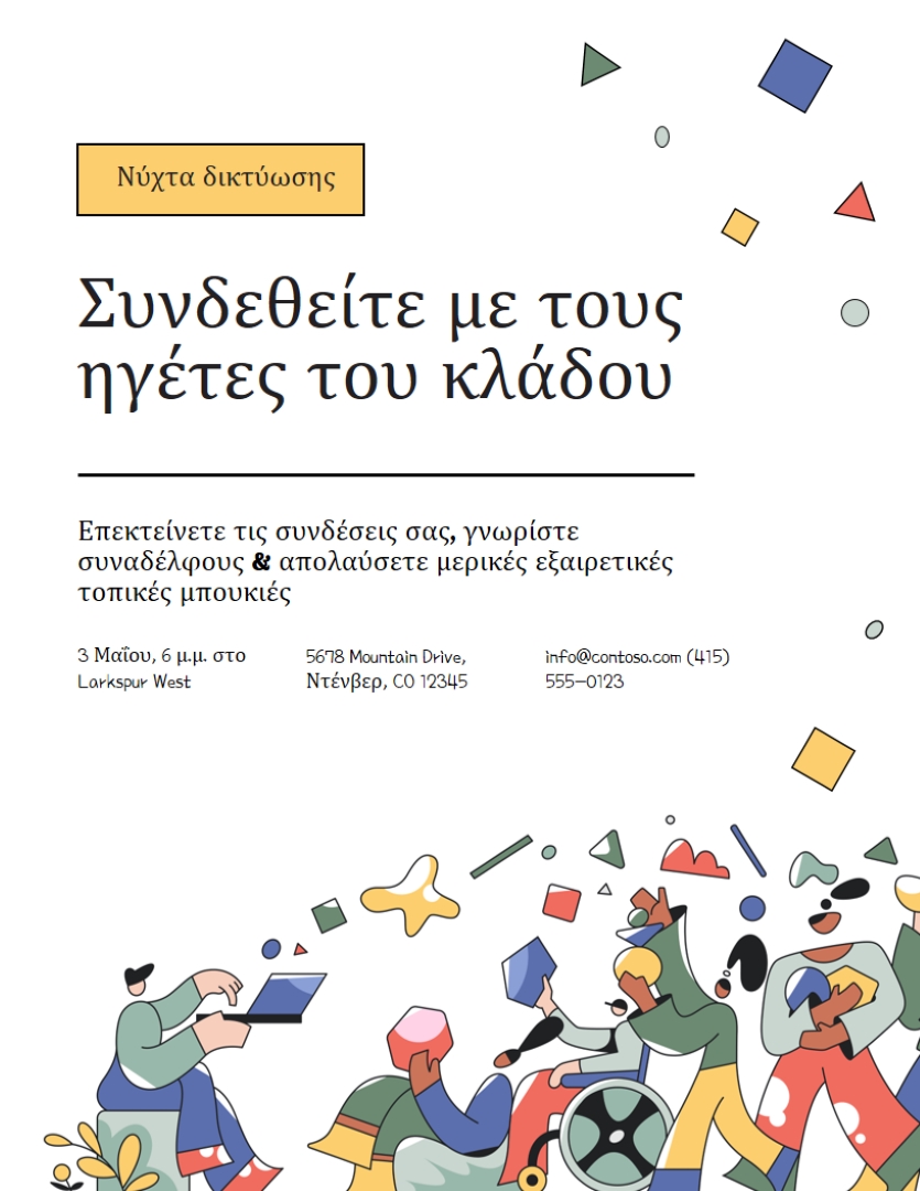 Φέιγ βολάν σύγχρονης δικτύωσης με έντονη γραφή white simple,playful,illustrative,confetti,shapes,flat-graphic
