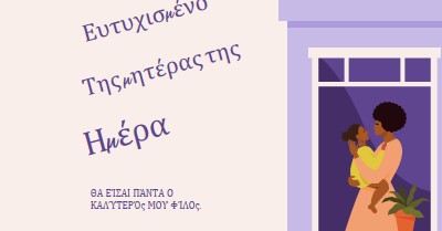 Η μητέρα μου, η καλύτερή μου φίλη. gray modern,clean,illustrative,cursive,graphical,offset