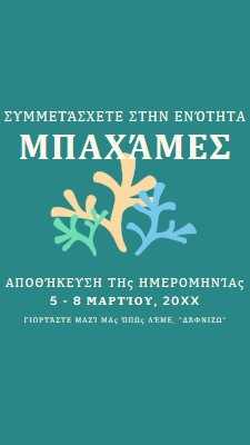 Γίνει μέρος του γάμου μας green modern,typographic,