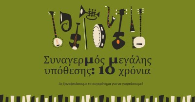 Ειδοποίηση μεγάλης υπόθεσης green retro,graphic,music