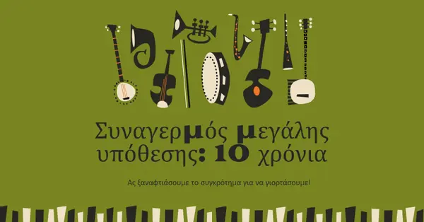 Ειδοποίηση μεγάλης υπόθεσης green retro,graphic,music