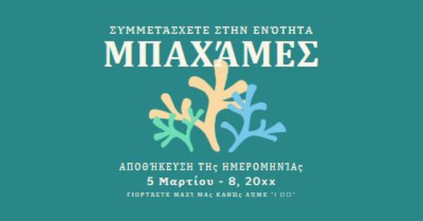 Γίνει μέρος του γάμου μας green modern,typographic,