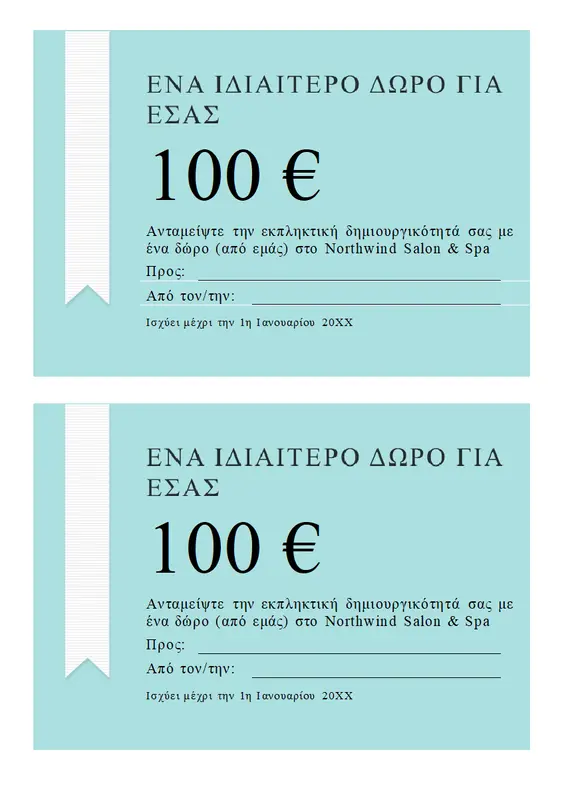 Δωροεπιταγή κορδέλας modern-simple