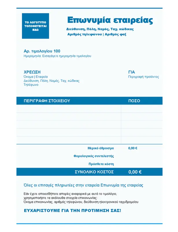 Βασικό επαγγελματικό τιμολόγιο modern simple
