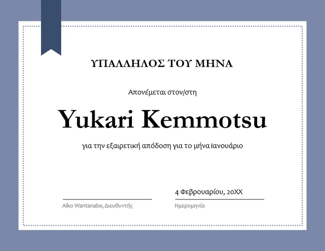 Πιστοποιητικό για τον υπάλληλο του μήνα modern-simple
