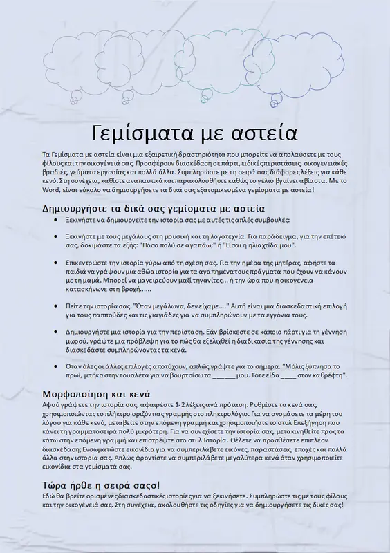 Διασκεδαστική στορία για γέμισμα modern simple