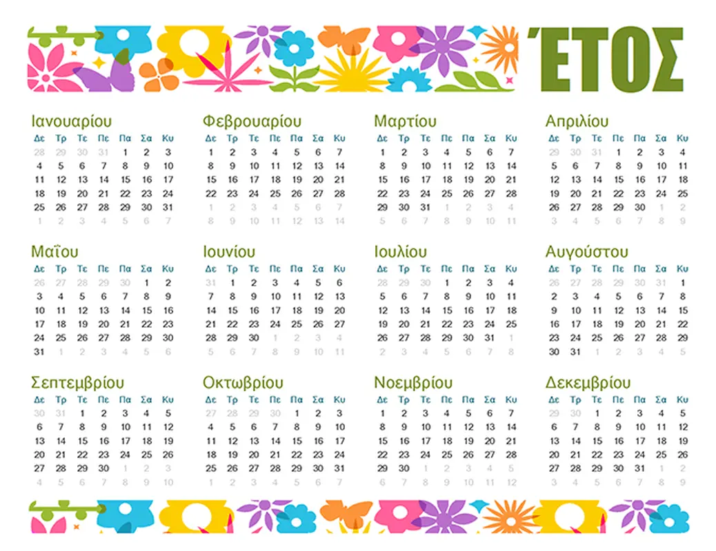 Διασκεδαστικό ημερολόγιο για οποιοδήποτε έτος modern-bold