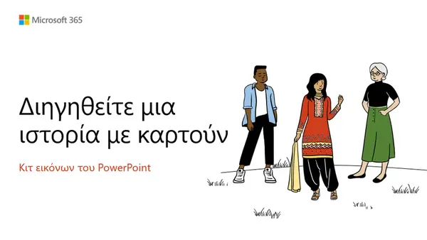 Εκμάθηση Cartoon People whimsical color block