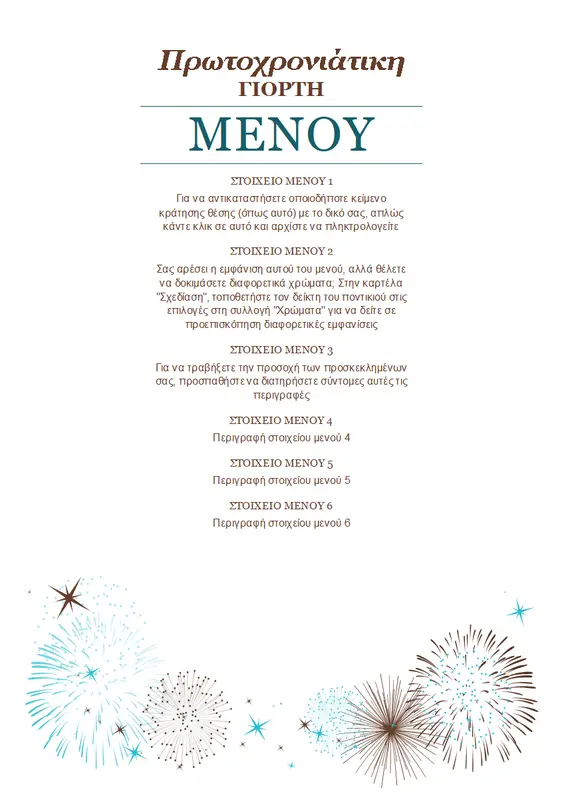 Μενού πρωτοχρονιάτικου πάρτι modern-simple