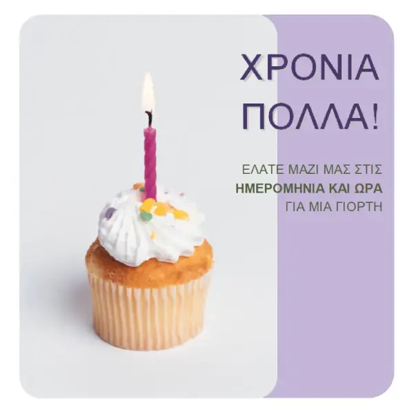 Φέιγ βολάν πρόσκλησης σε γενέθλια (με ένα κάπκεϊκ) purple modern-simple