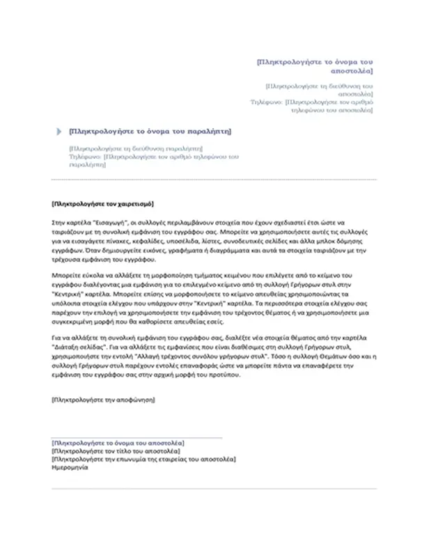 Επιστολή (θέμα Προέλευση)