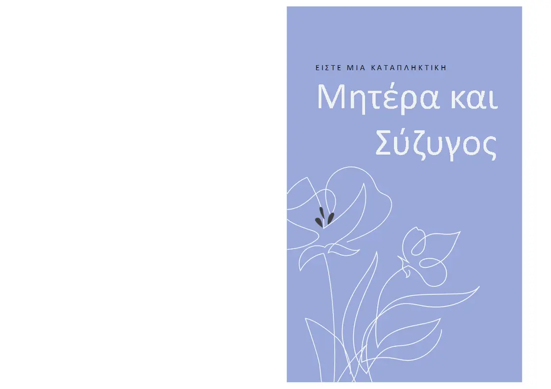 Κομψή κάρτα για την Ημέρα της Μητέρας organic-simple