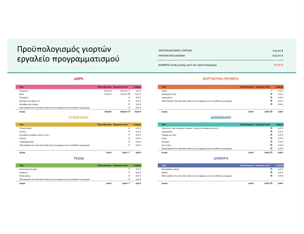 Πρόγραμμα προϋπολογισμού αργιών modern-simple