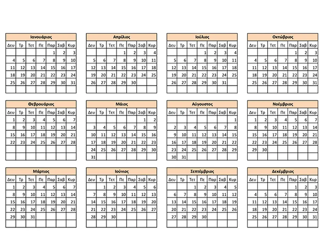 Δημιουργός ημερολογίου (οποιουδήποτε έτος)