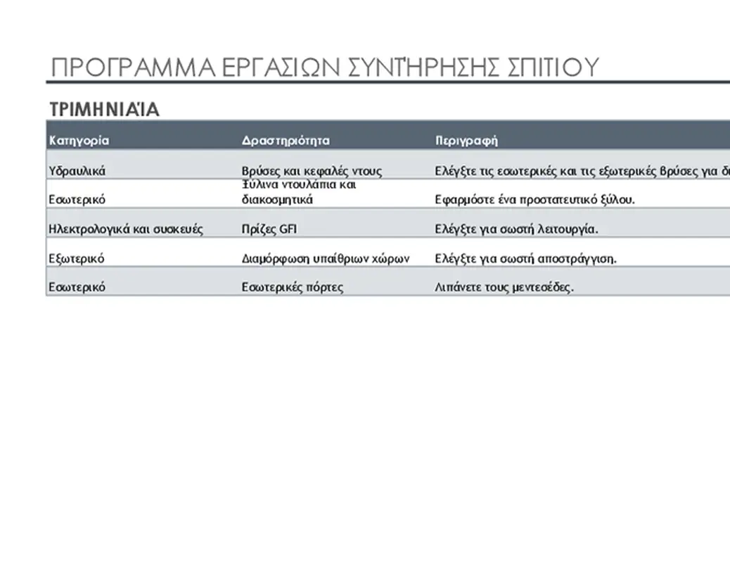 Πρόγραμμα εργασιών συντήρησης σπιτιού και λίστα εργασιών modern simple