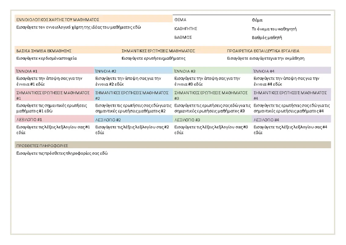 Πρόγραμμα μαθήματος modern simple