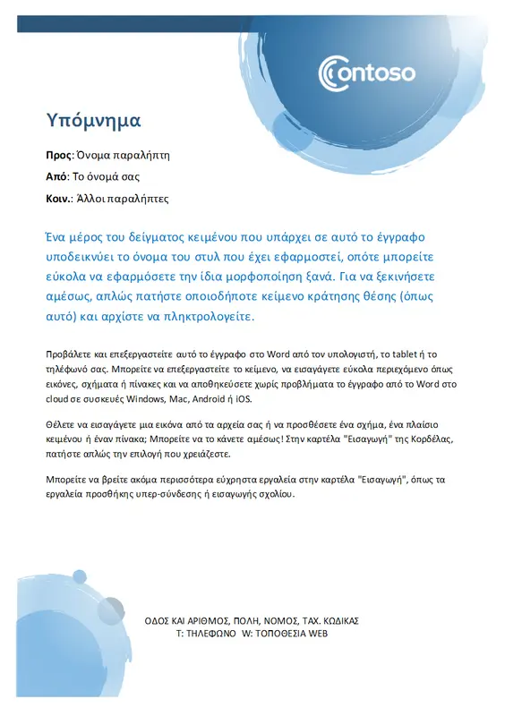 Υπόμνημα με μπλε σφαίρες modern simple