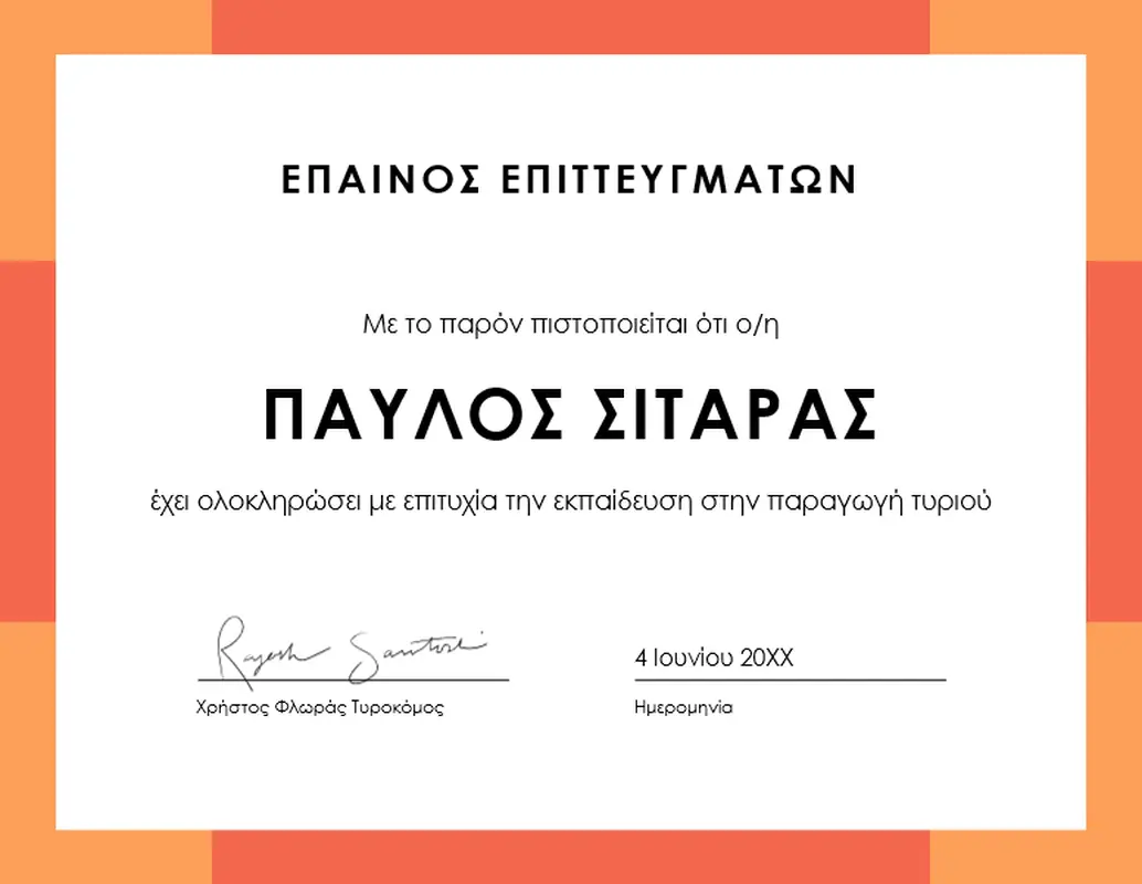 Χρωματική μπάντα πιστοποιητικού επιτευγμάτων