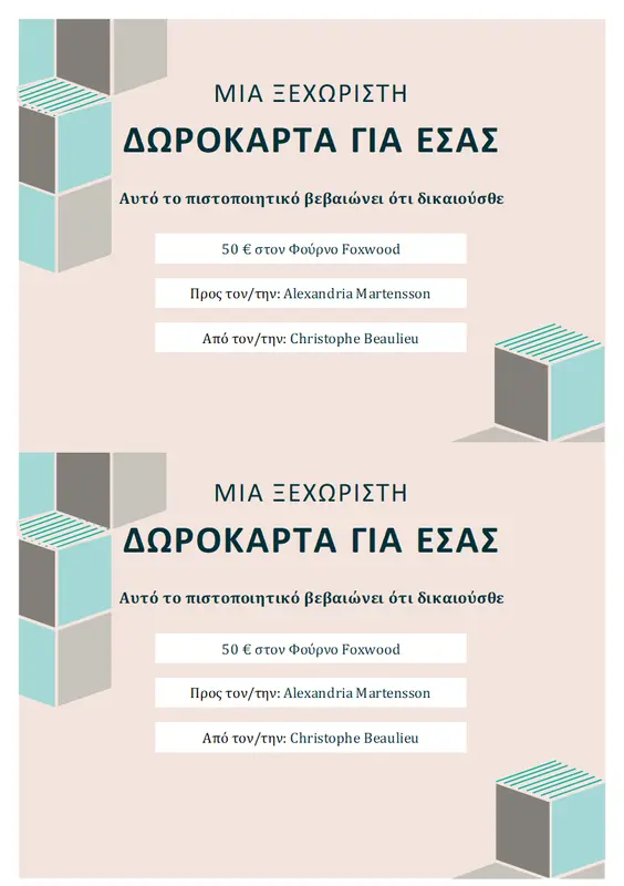 Δωροεπιταγή modern-geometric