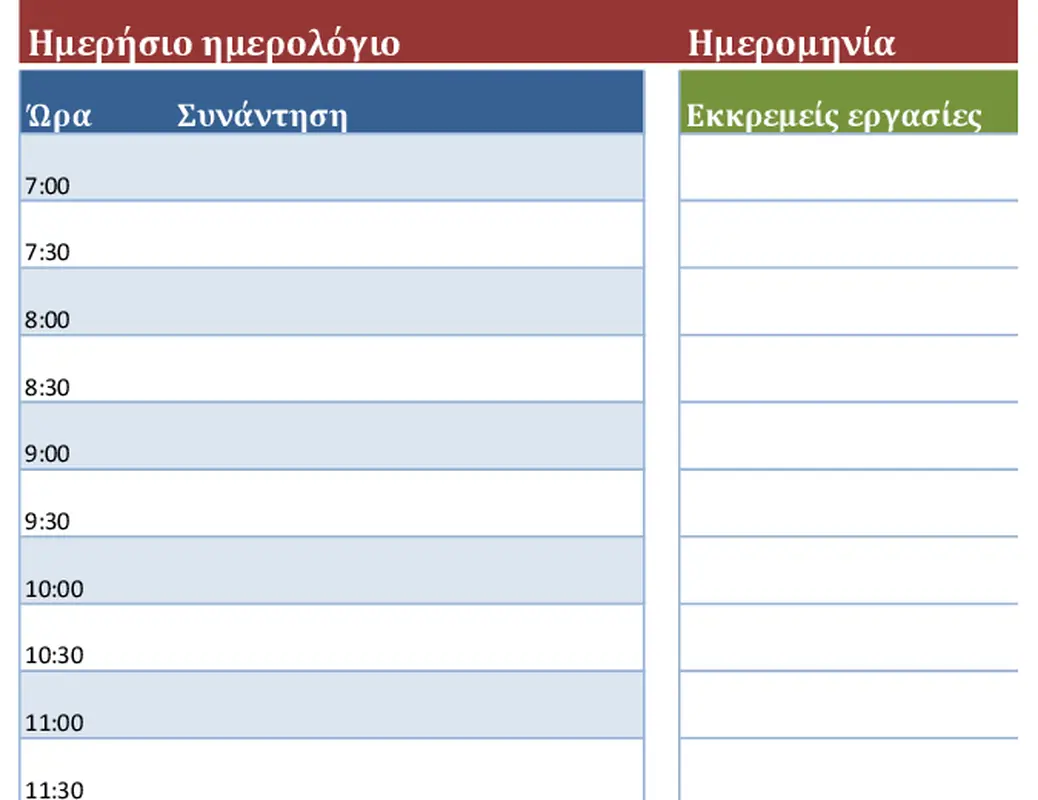 Κενό ημερήσιο ημερολόγιο