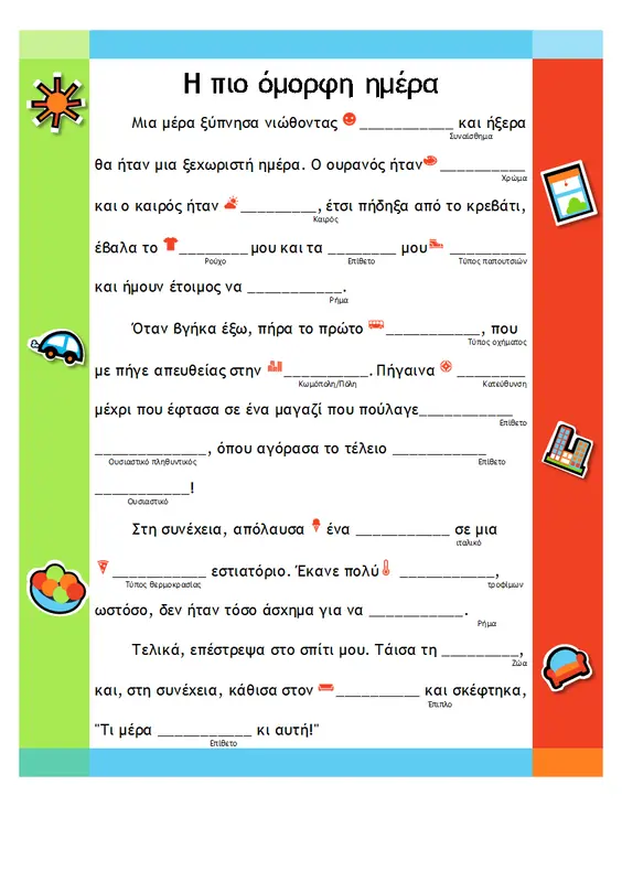 Ιστορία για γέμισμα με αστεία modern simple