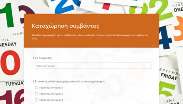 Καταχώρηση συμβάντος orange