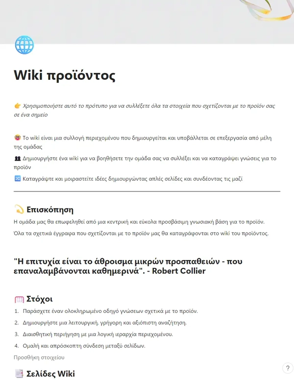Wiki προϊόντος