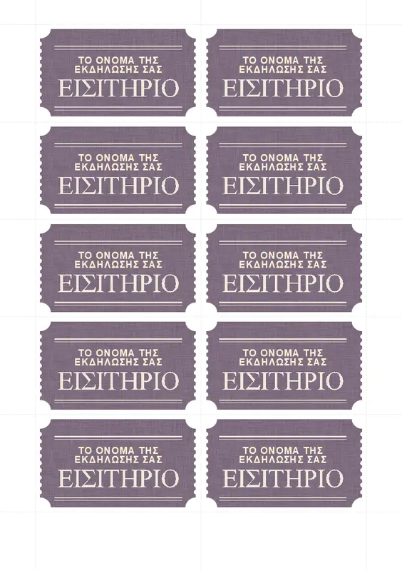 Βασικά εισιτήρια (10 ανά σελίδα) vintage retro