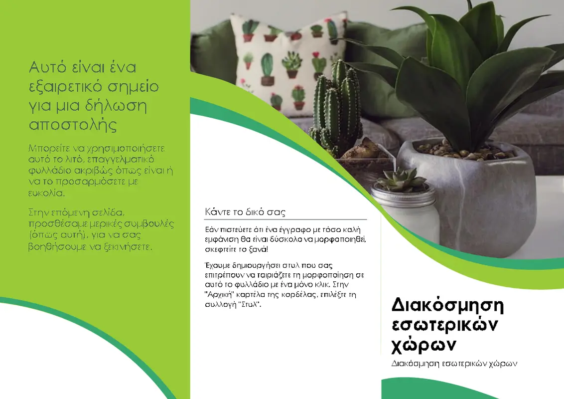 Φυλλάδιο σχεδίασης εσωτερικών χώρων modern-color-block