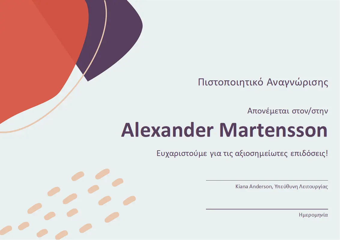 Έπαινος αναγνώρισης για το διοικητικό προσωπικό organic-simple