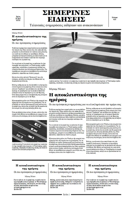 Παραδοσιακή εφημερίδα modern simple
