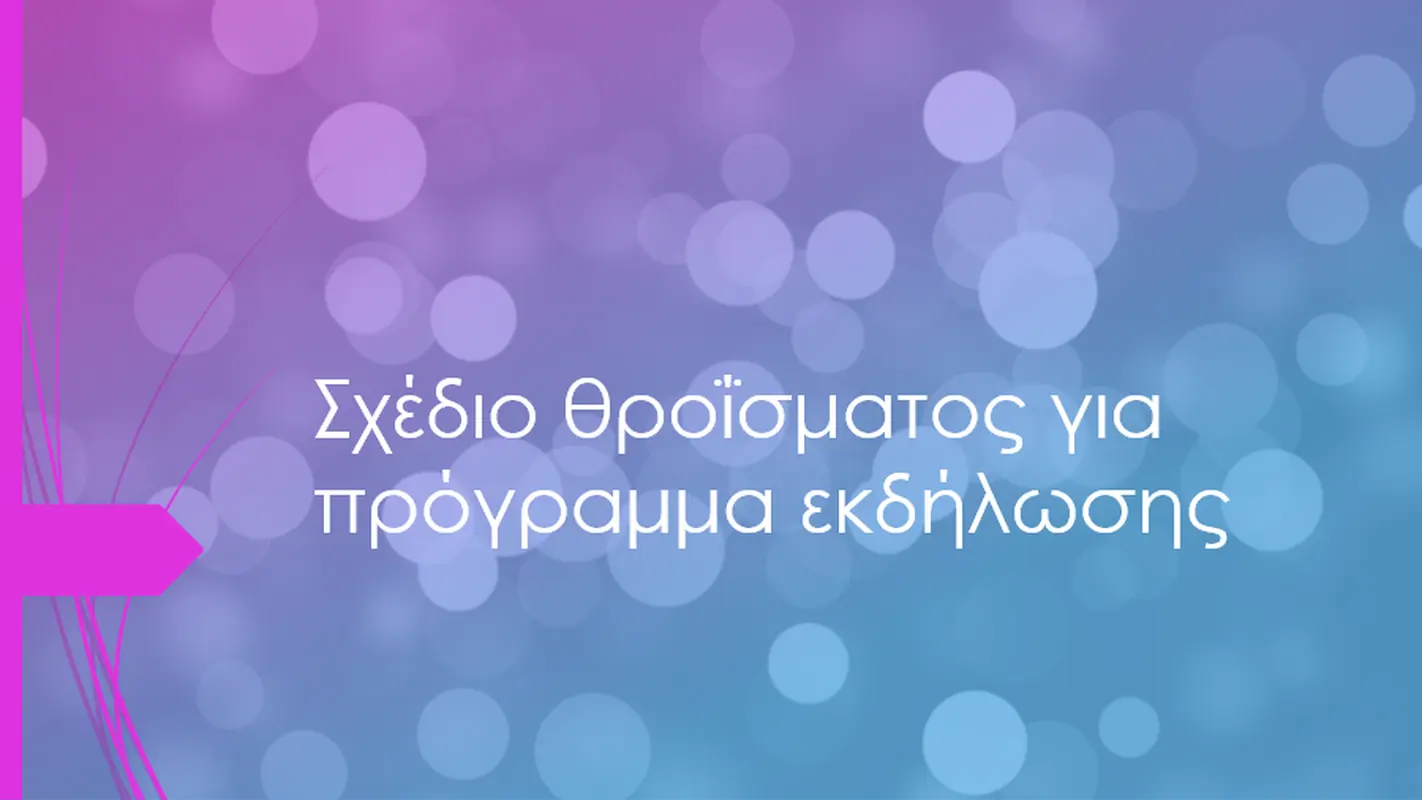 Σχεδίαση εκδήλωσης modern simple